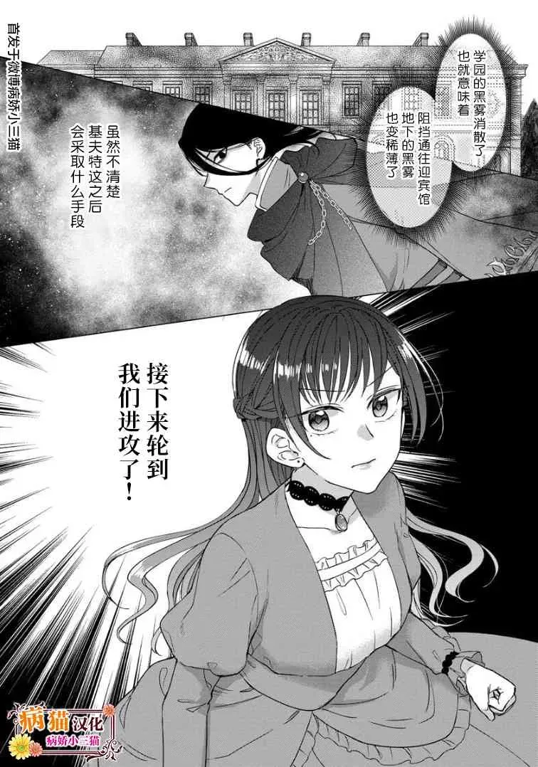 转生到病娇系乙女游戏世界 19话 第24页