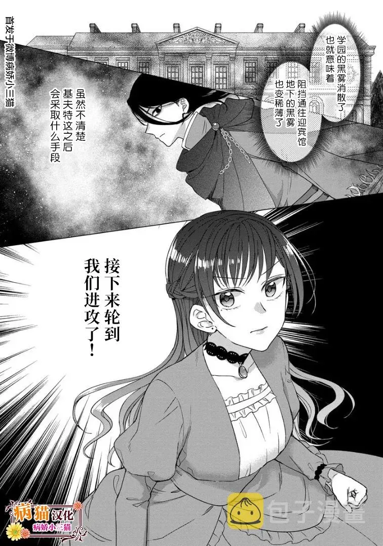 转生到病娇系乙女游戏世界 11话 第24页