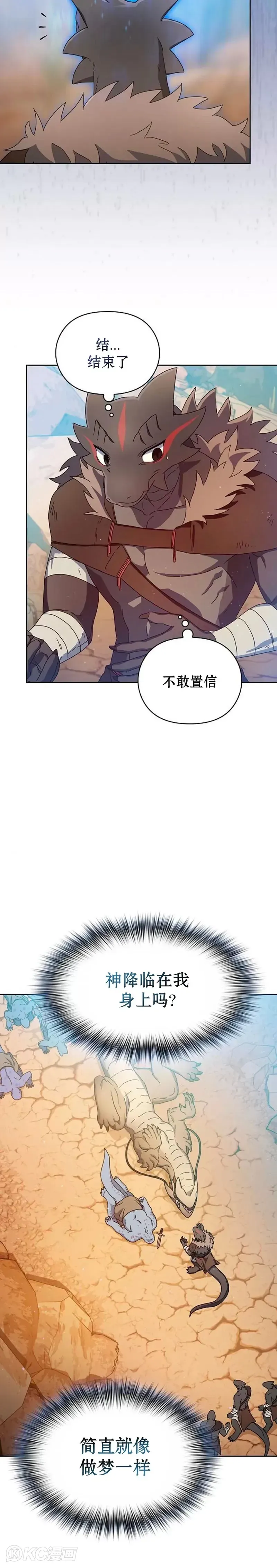 为智慧文明生活而来 第07话 第24页