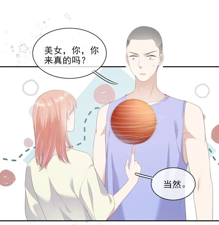 请别那么骄傲 005 变身女孩子，打球依然坠吊 第24页