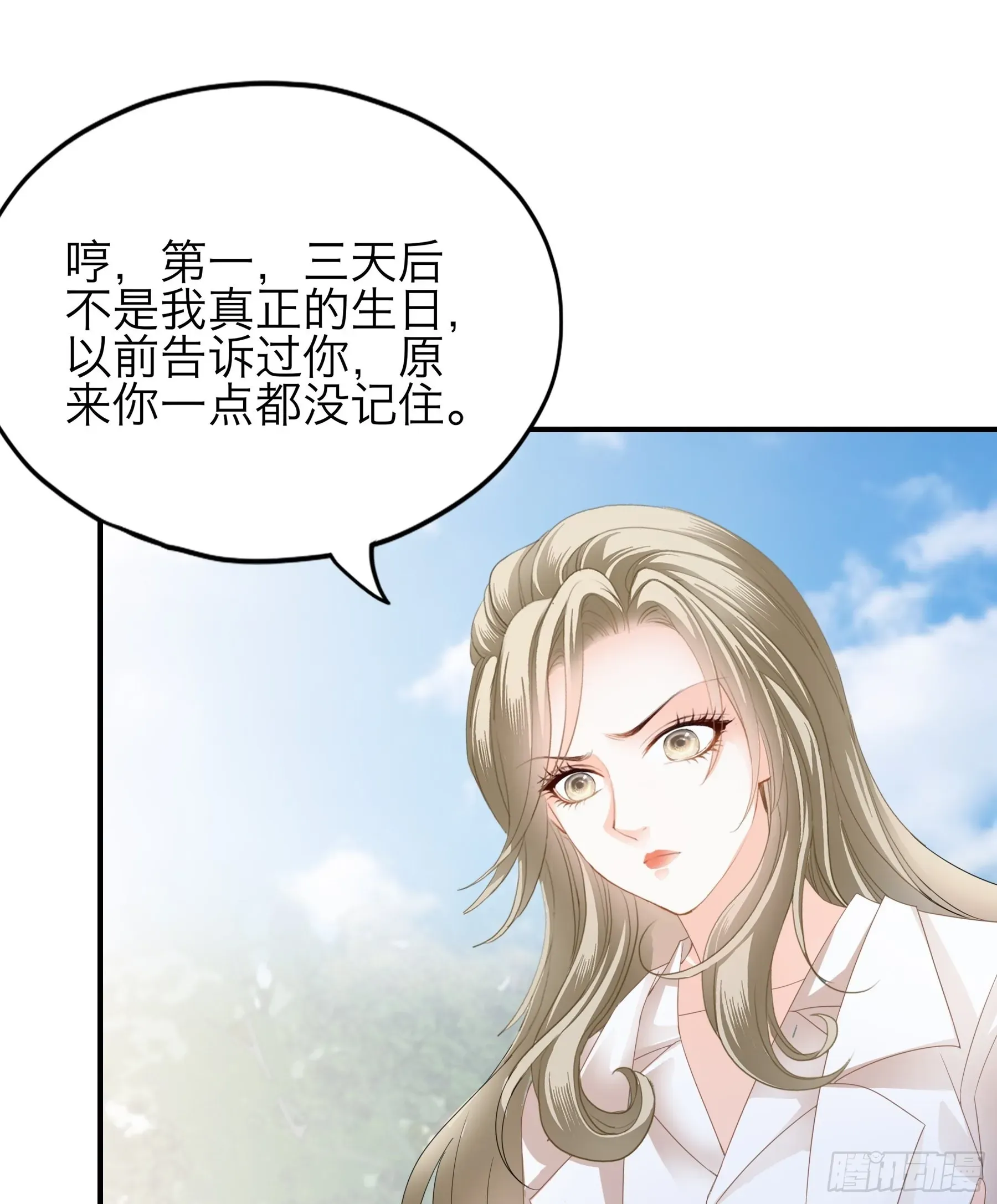 暴君爱人 突然的求婚 第24页