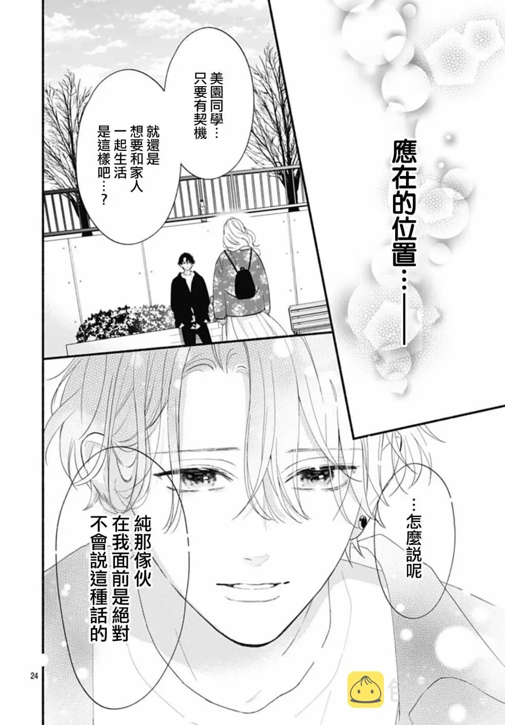 两个人相恋的理由 第59话 第24页