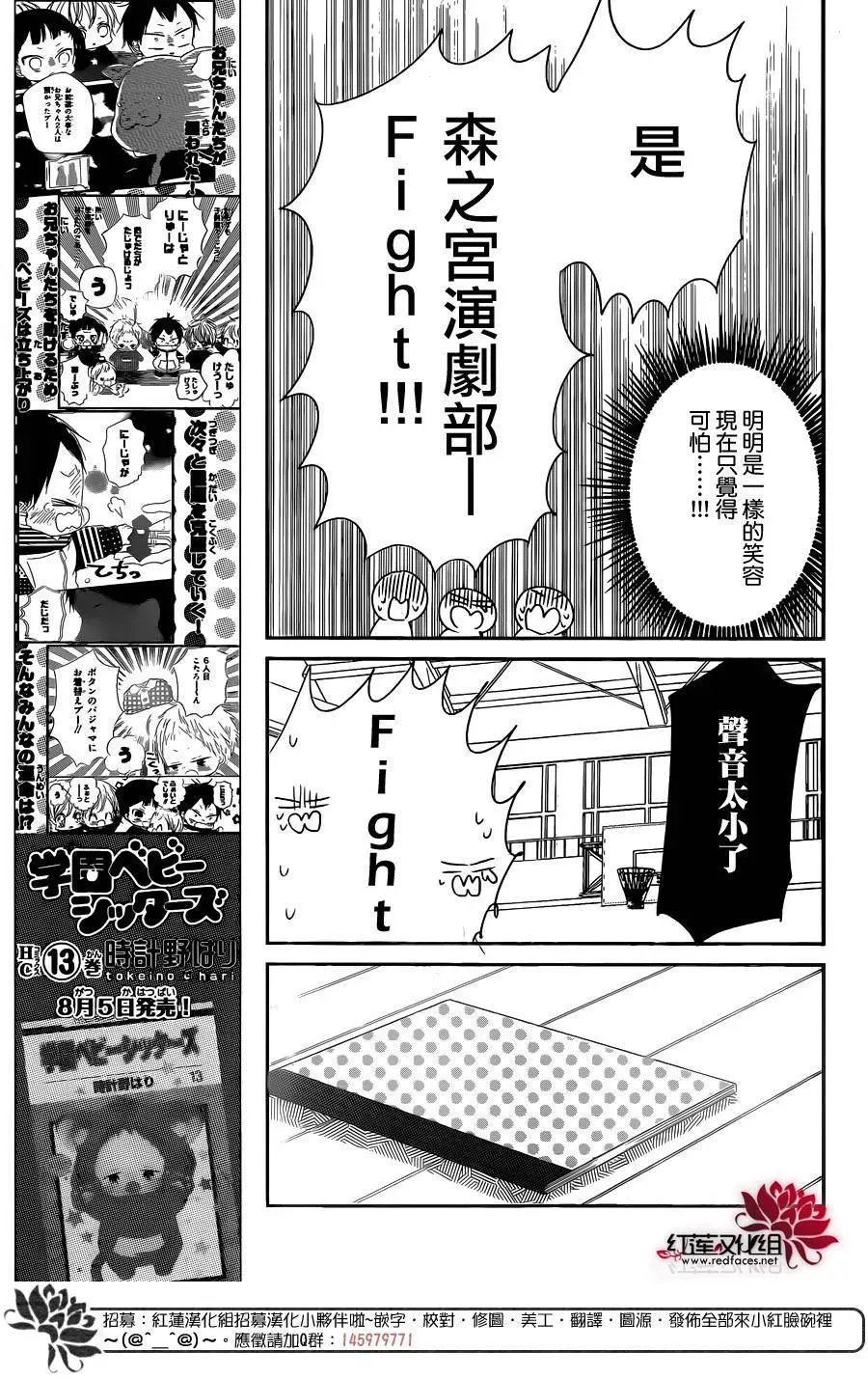 学园奶爸 第78话 第24页