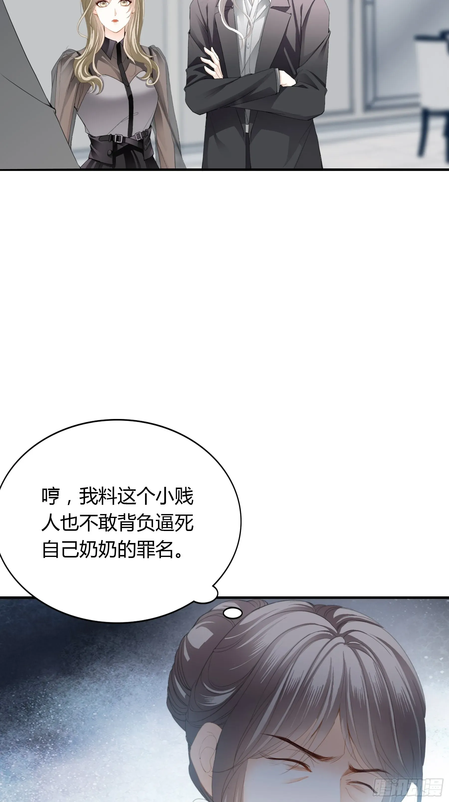 暴君爱人 解救 第24页