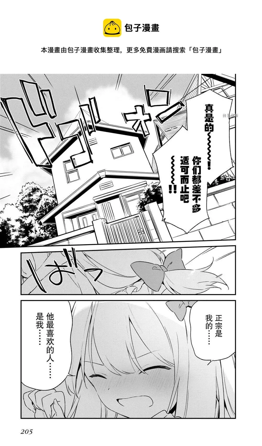 埃罗芒阿老师 第79话 第25页