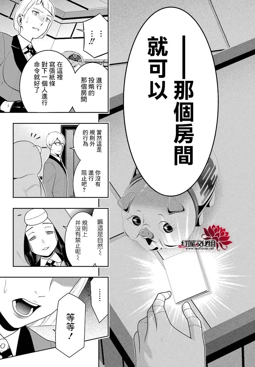 狂赌之渊·妄 39话 第25页