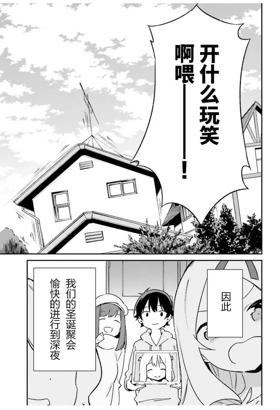 埃罗芒阿老师 第53话 第25页