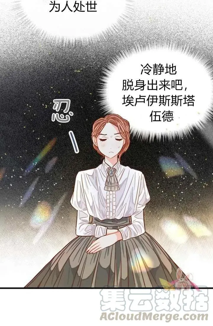 120天的契约结婚 第4话 第25页