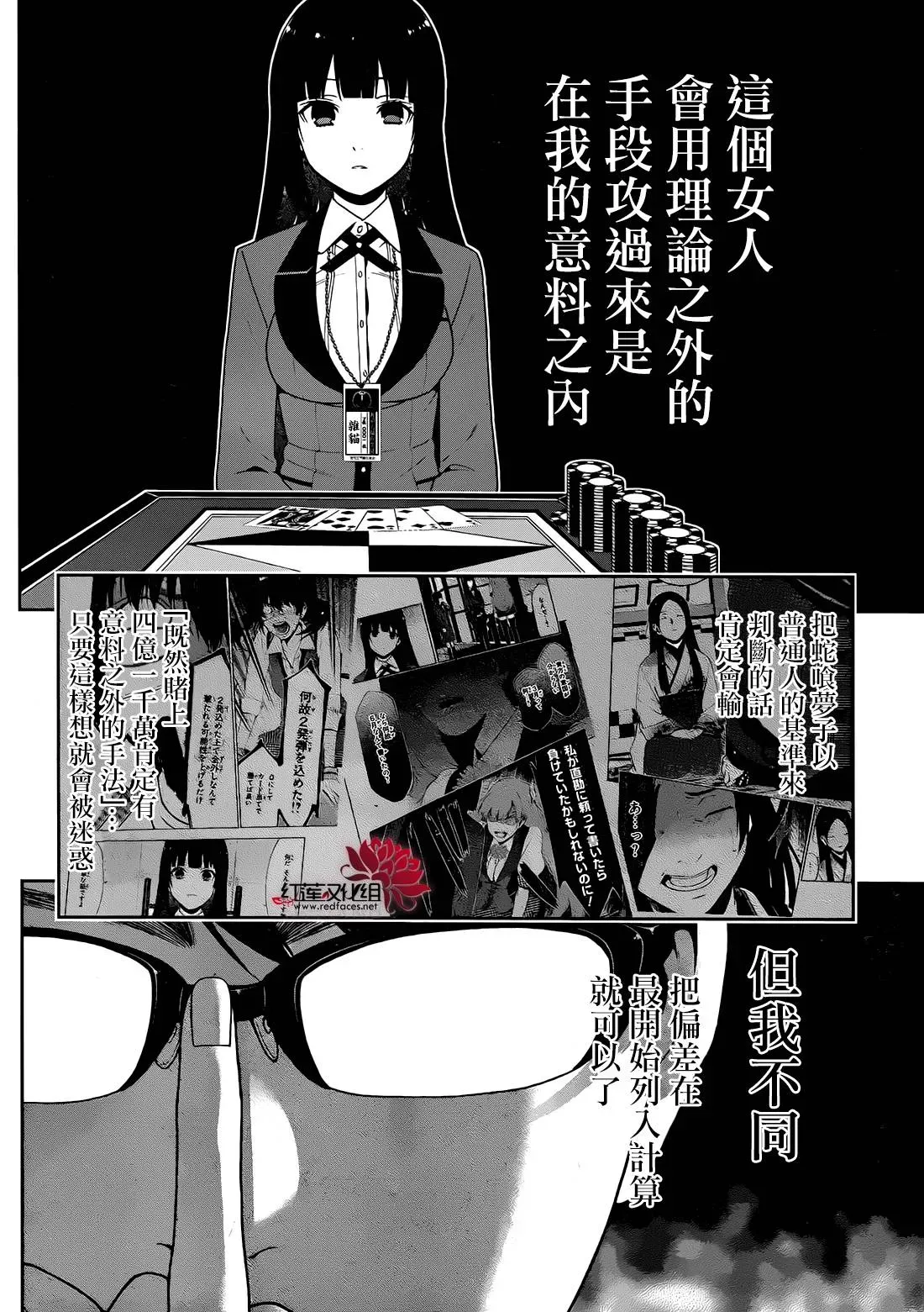 狂赌之渊·妄 15话 第25页