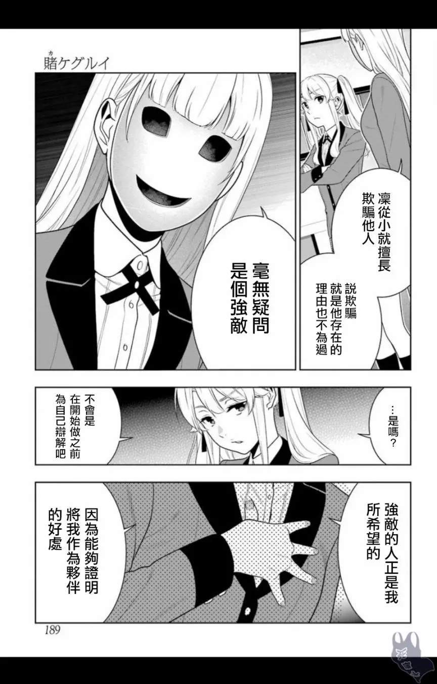 狂赌之渊·妄 四格07 第25页