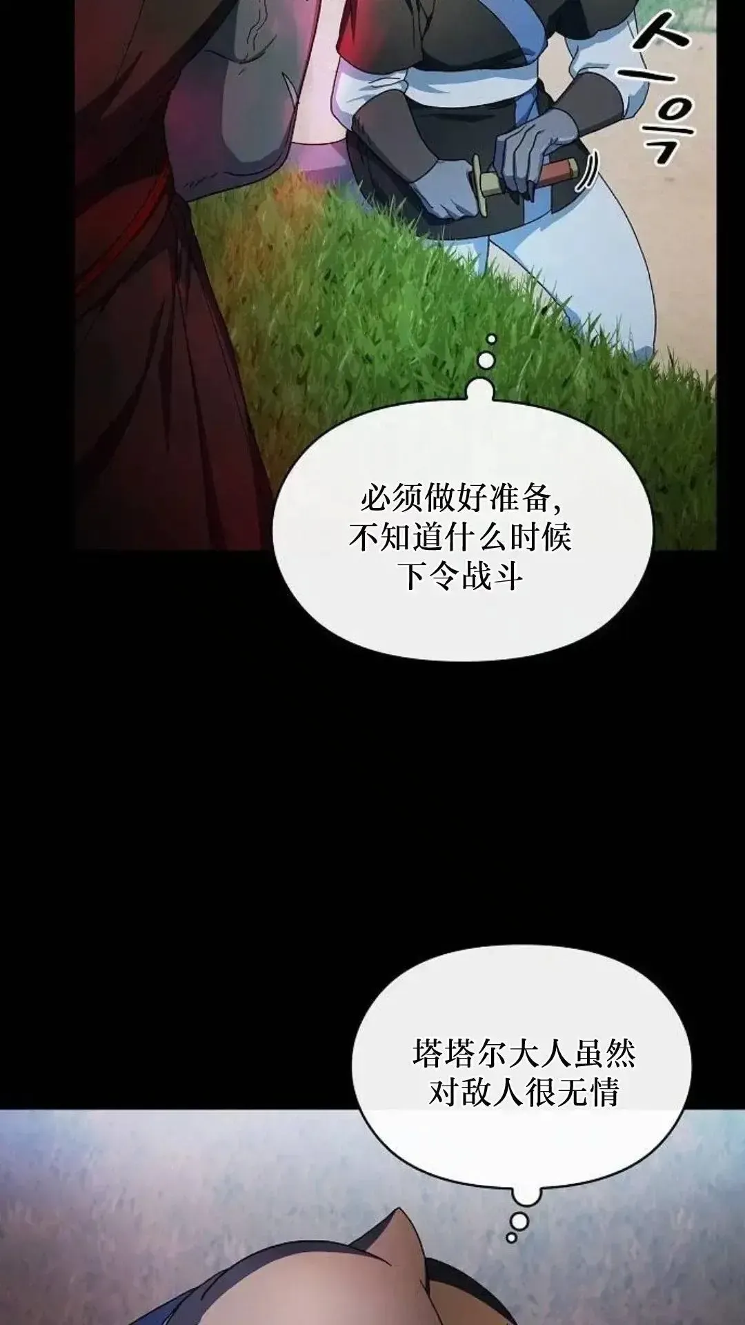 为智慧文明生活而来 第51话 第25页