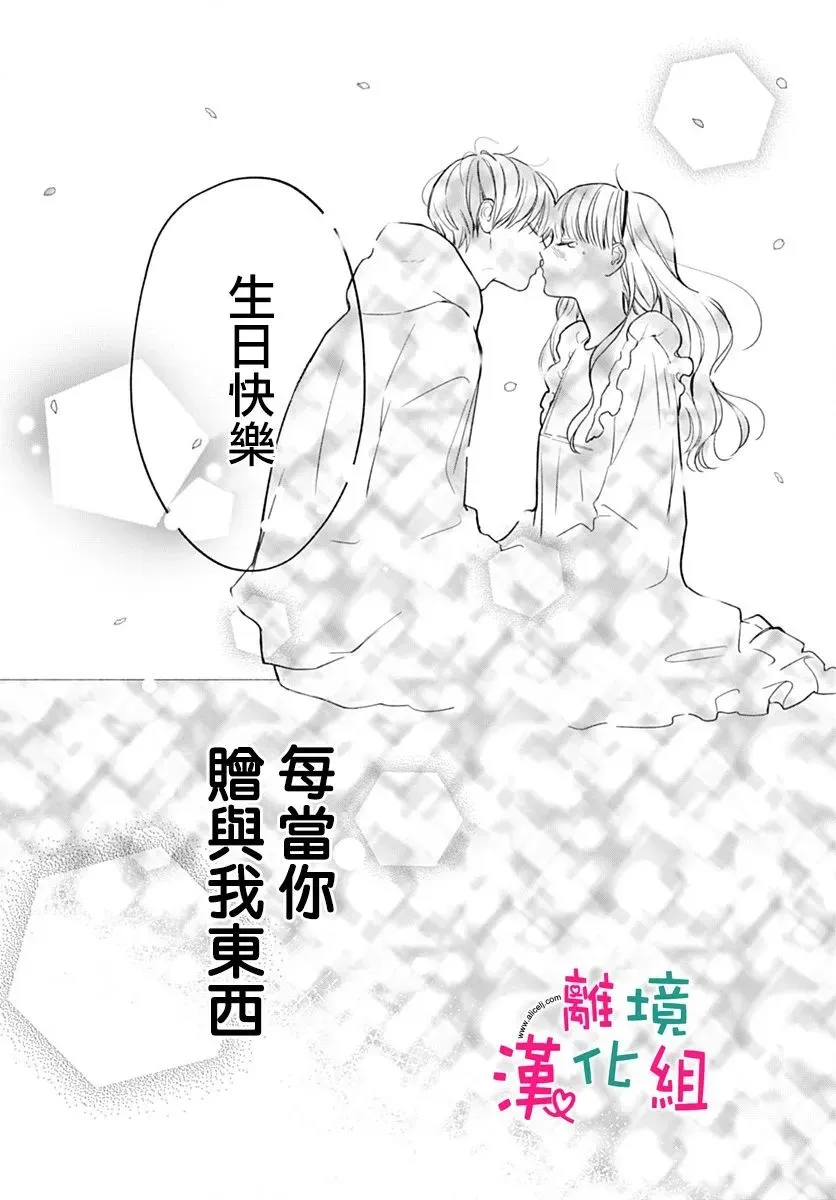 两个人相恋的理由 第72话 第25页