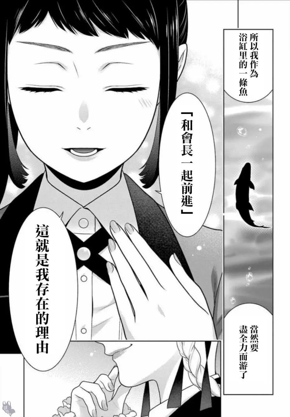 狂赌之渊·妄 四格15 第25页