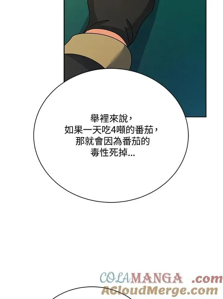 死灵术师学院的召唤天才 第88话 第25页