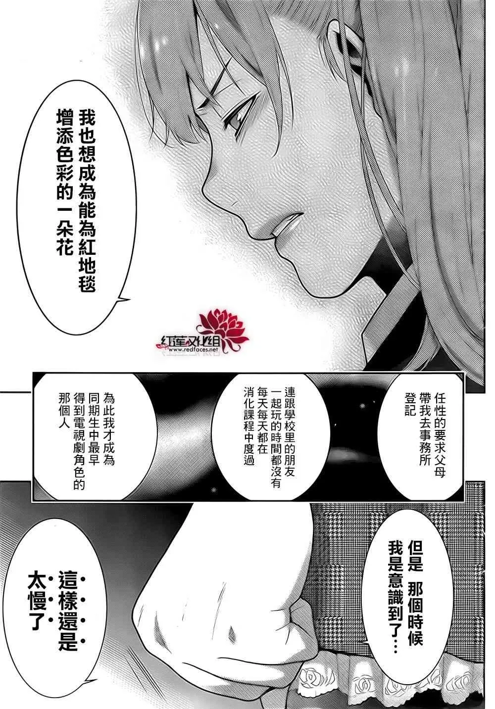 狂赌之渊·妄 19话 第25页