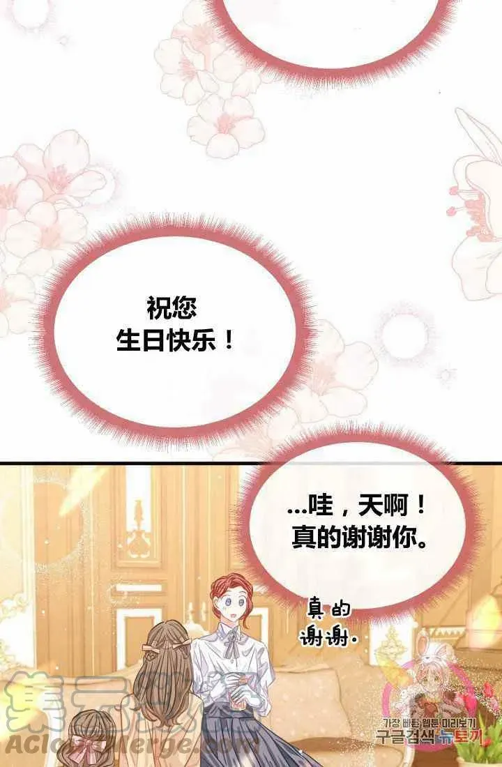 120天的契约结婚 第21话 第25页