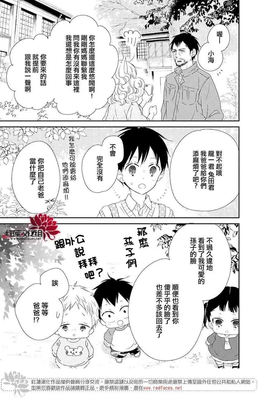 学园奶爸 第107话 第25页