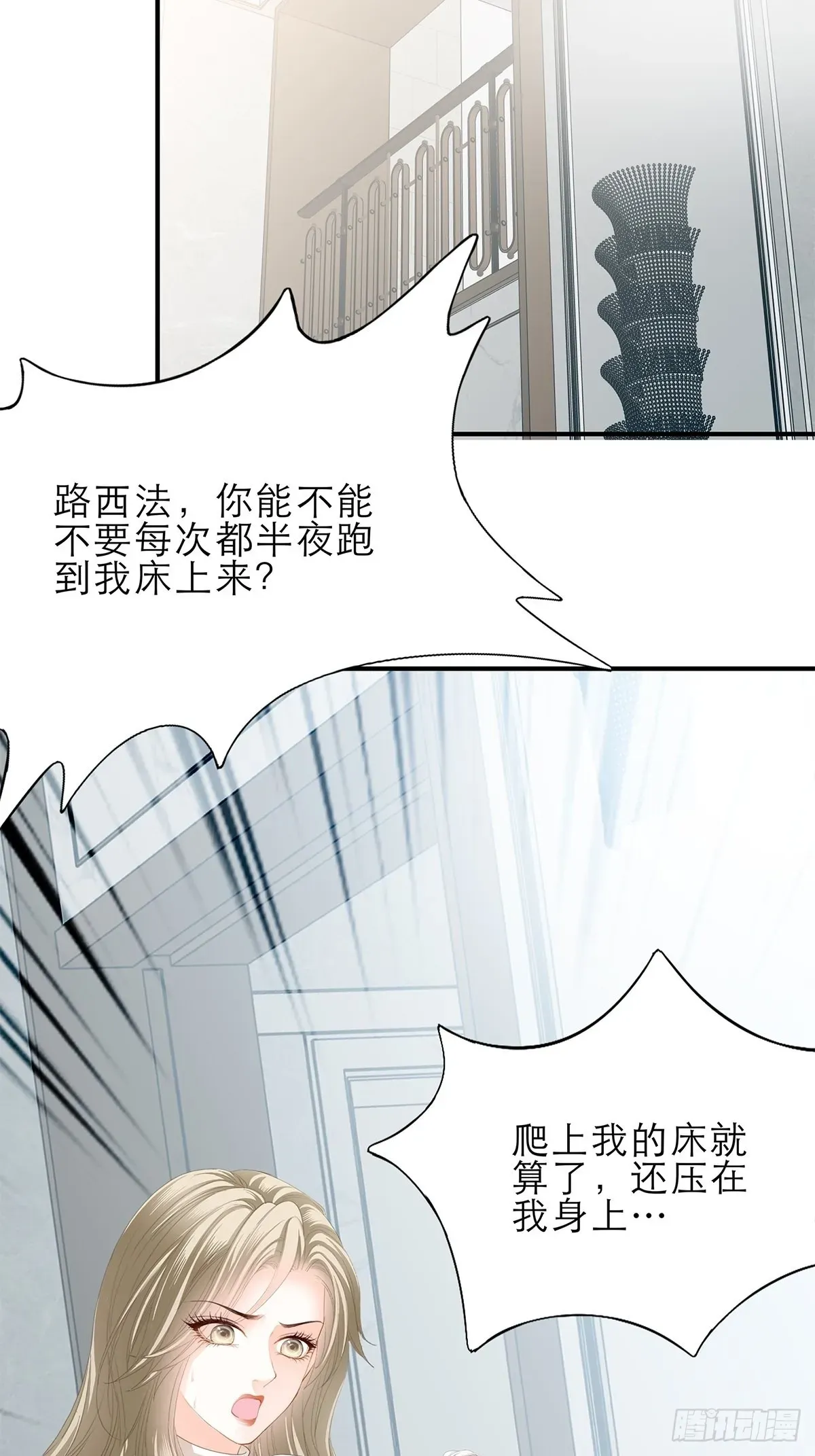 暴君爱人 一起睡吧 第25页