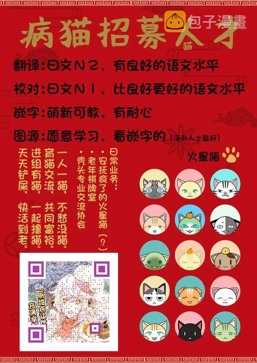 转生到病娇系乙女游戏世界 20话 第25页