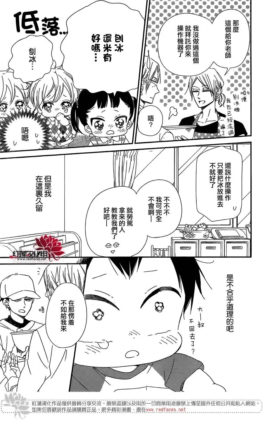 学园奶爸 第89话 第25页