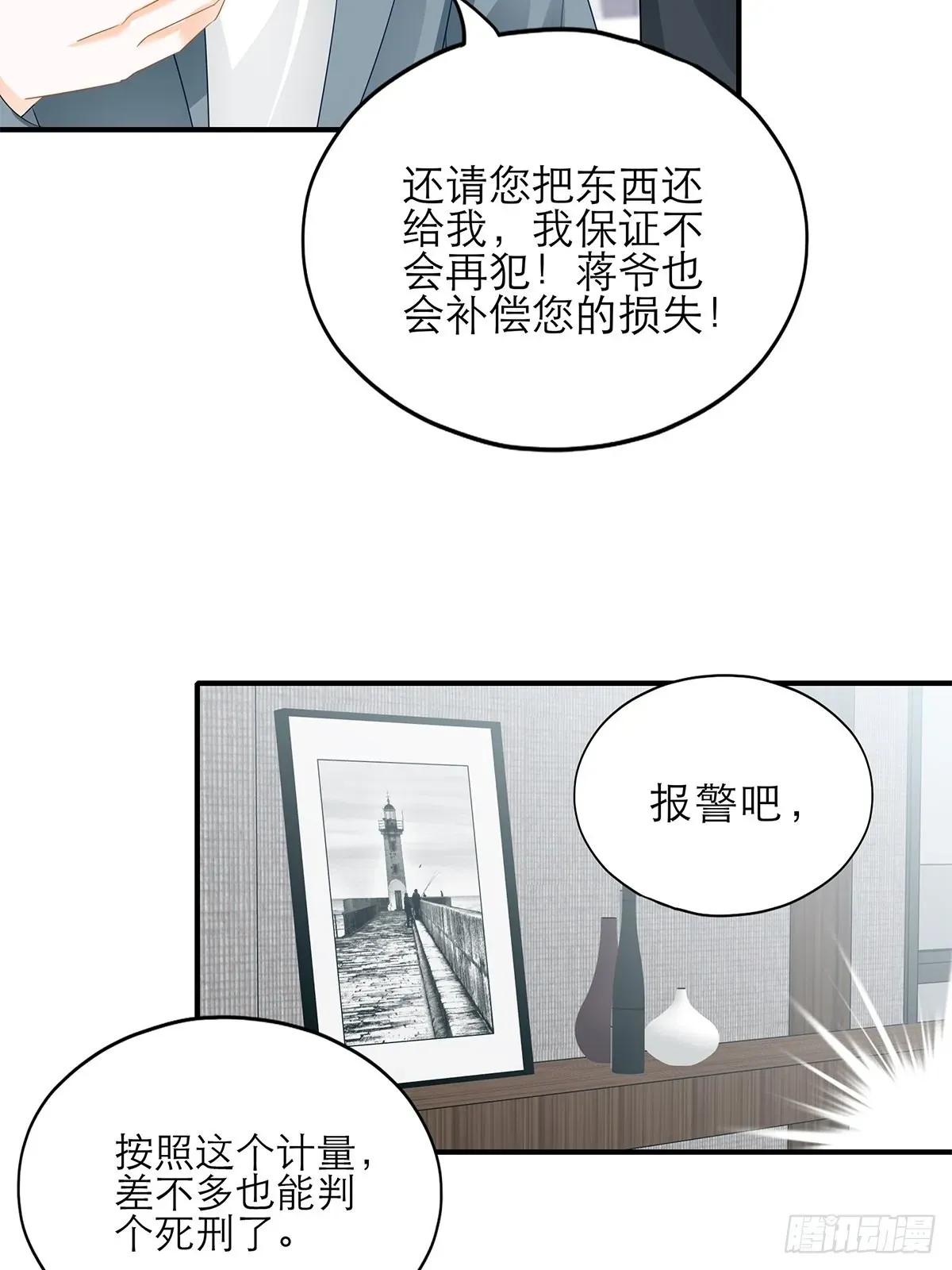 暴君爱人 九爷救我 第26页