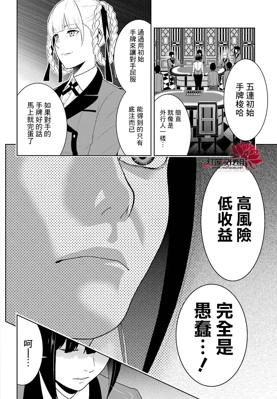 狂赌之渊·妄 四格02 第26页