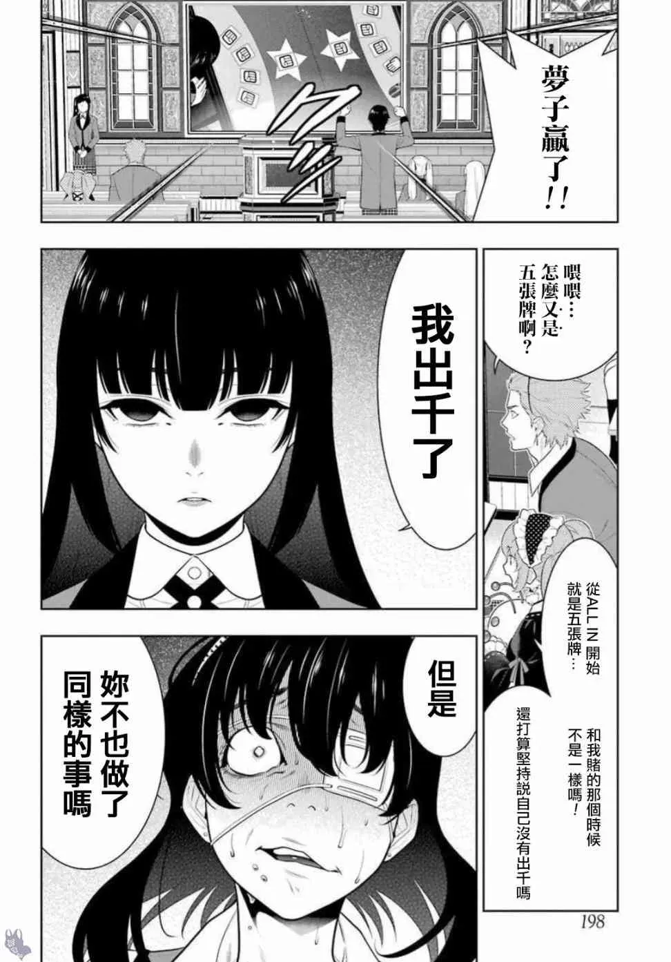 狂赌之渊·妄 67话 第26页