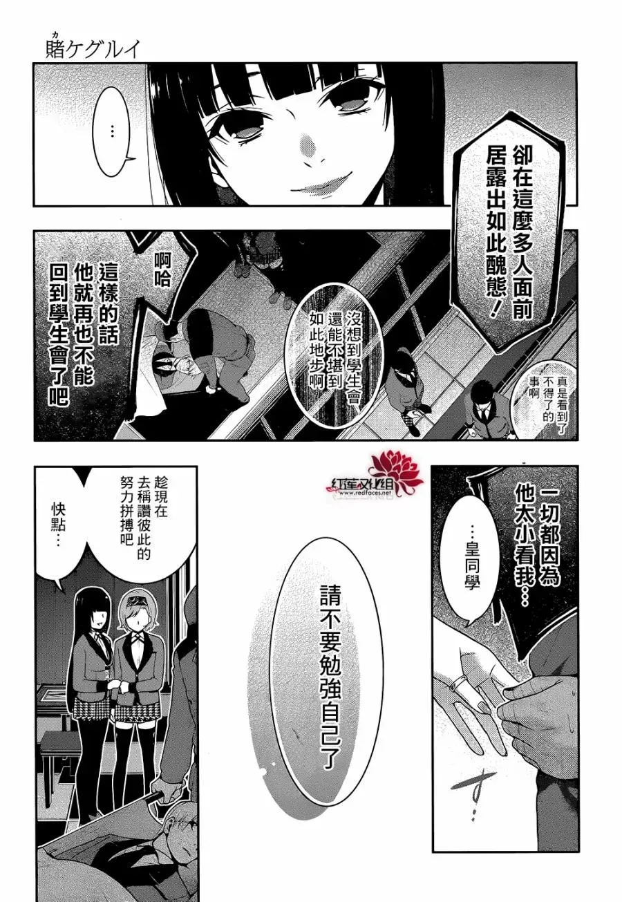 狂赌之渊·妄 27话 第26页