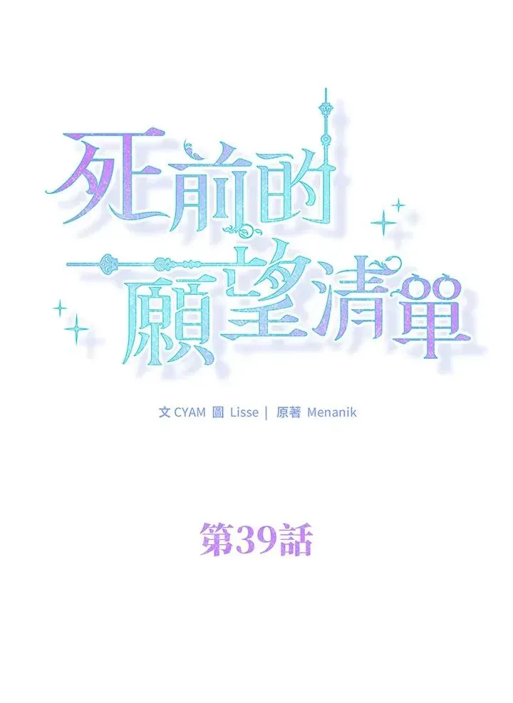 短命白莲花女主要罢工 第39话 第26页