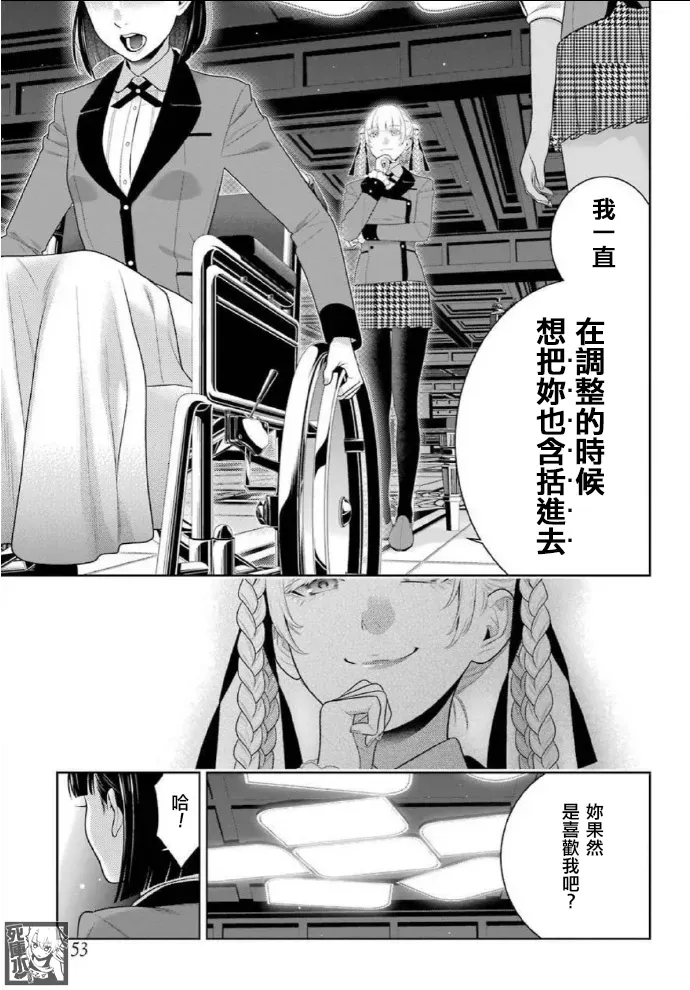 狂赌之渊·妄 57话 第26页