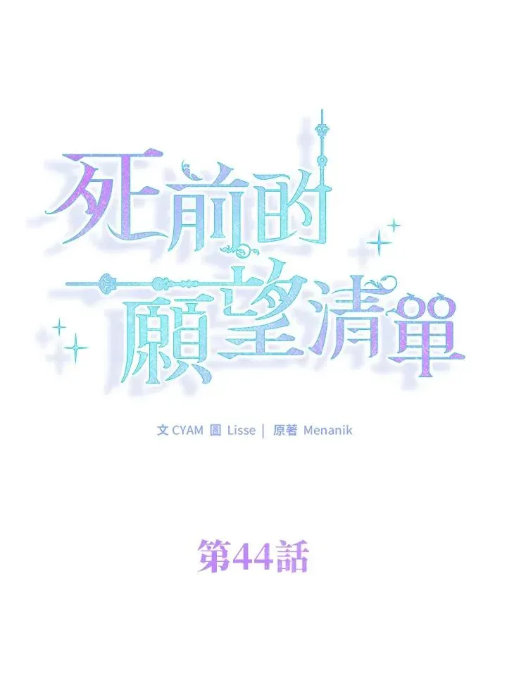 短命白莲花女主要罢工 第44话 第26页