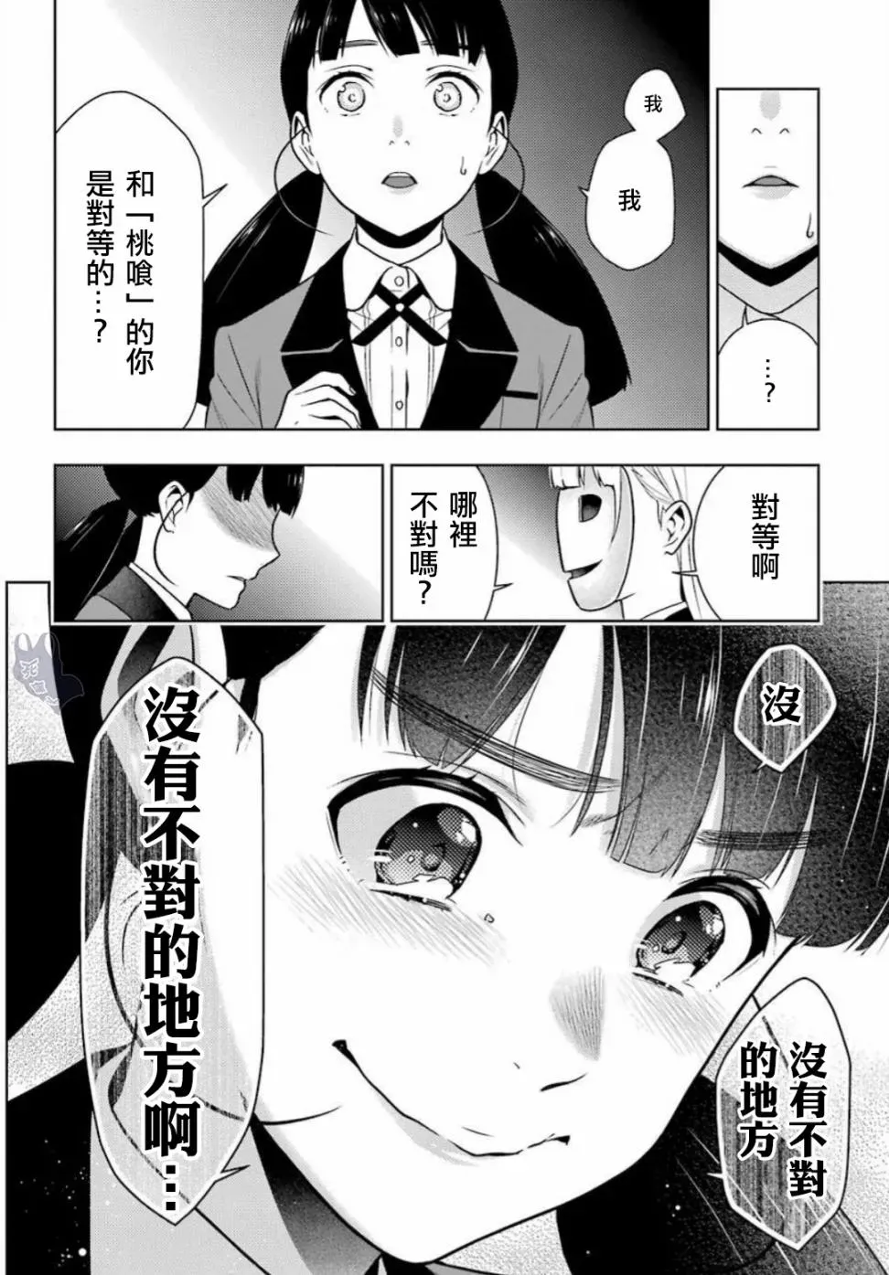 狂赌之渊·妄 四格06 第26页