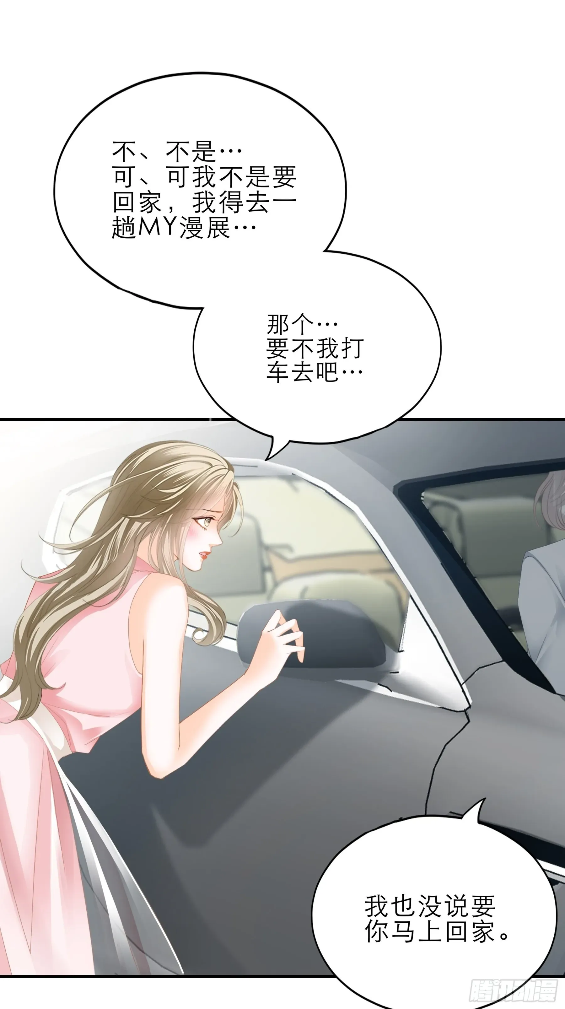 暴君爱人 要我抱你上车？ 第26页