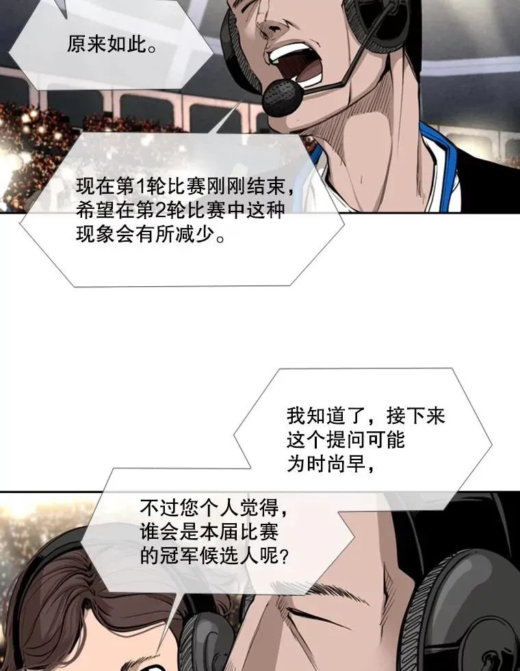 鲨鱼 162.师兄弟间的见面 第26页