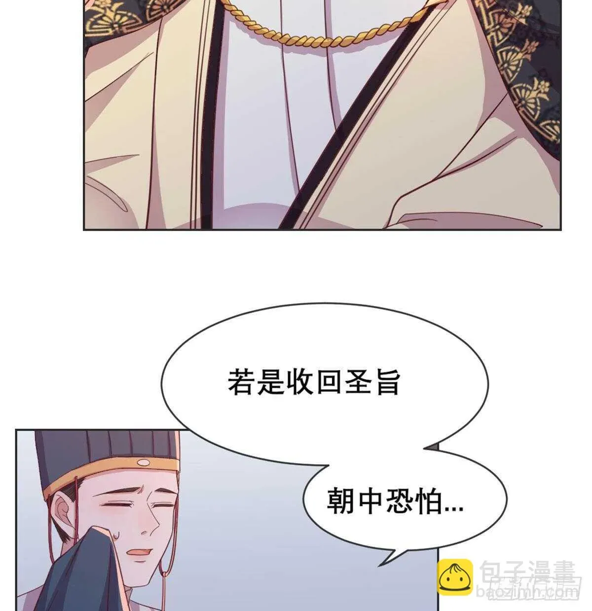 月下有红绳 沙师弟 第26页