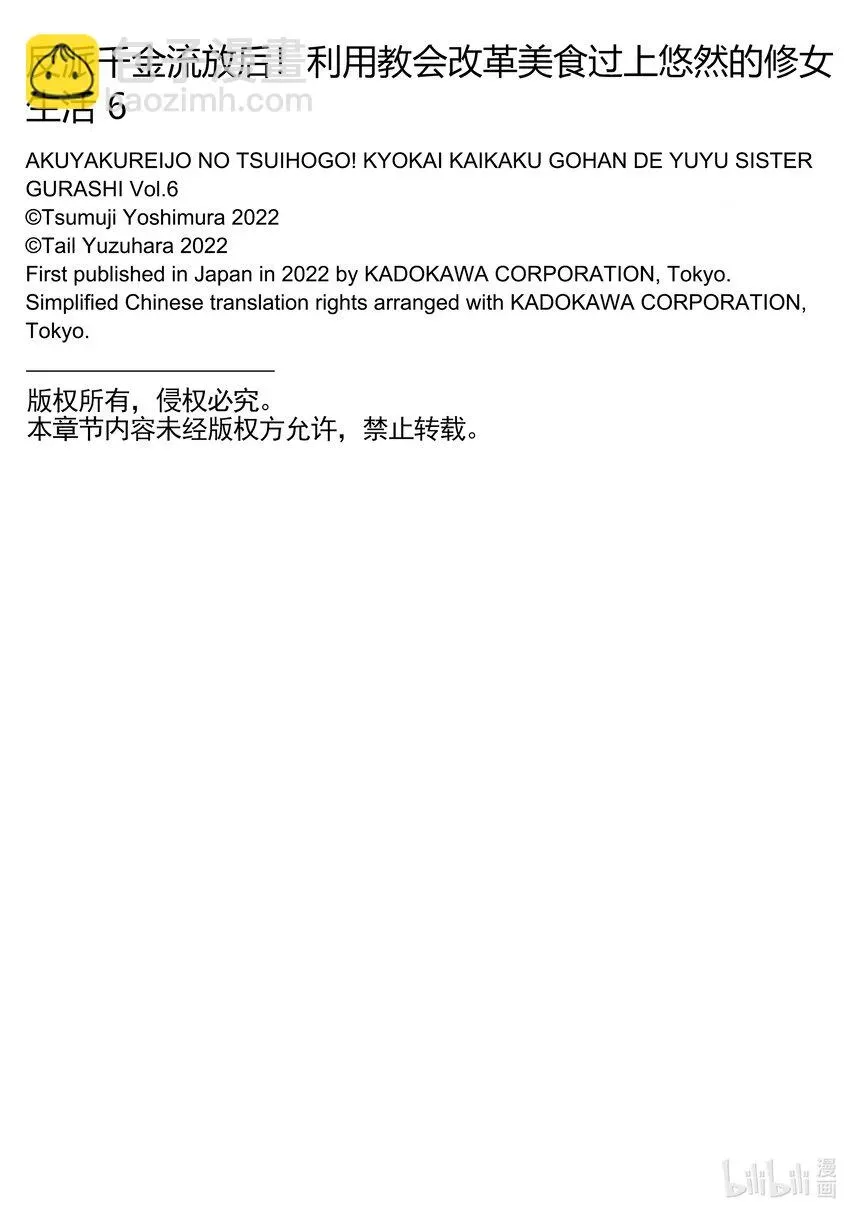 反派千金流放后！利用教会改革美食过上悠然的修女生活 28在葡萄园抓住我 第26页