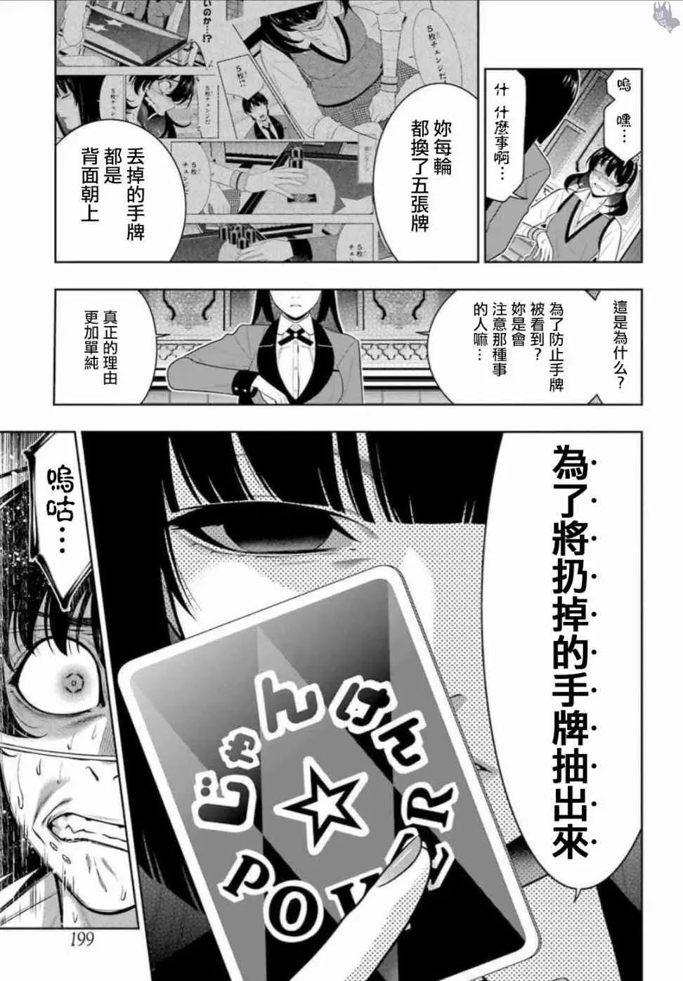 狂赌之渊·妄 67话 第27页