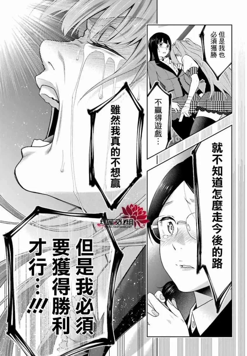 狂赌之渊·妄 55话 第27页