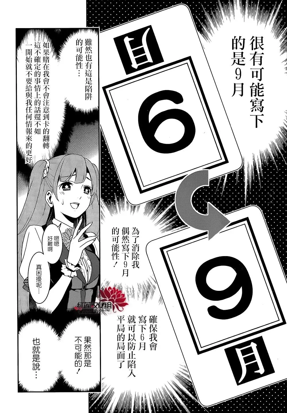 狂赌之渊·妄 12话 第27页