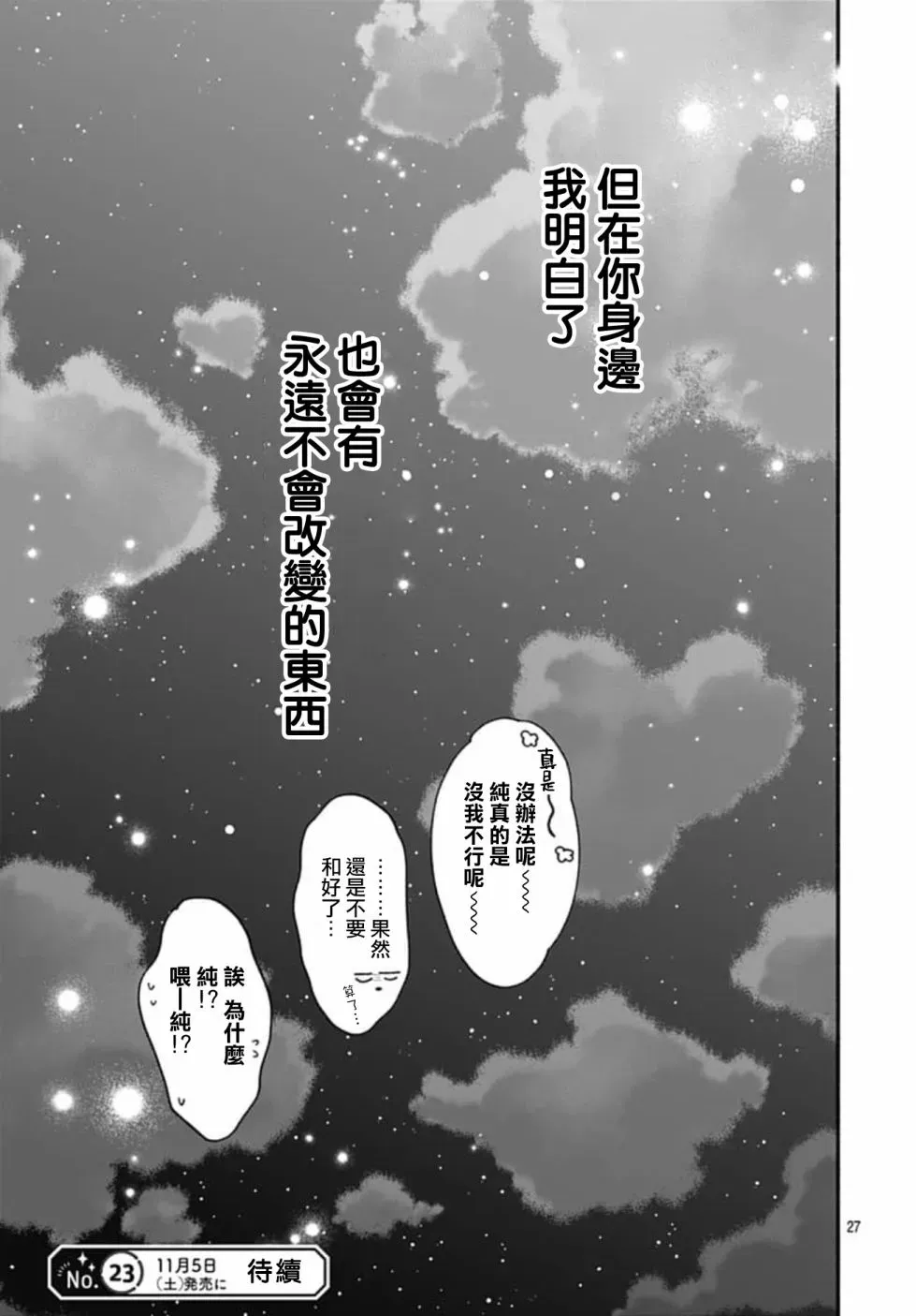 两个人相恋的理由 第69话 第27页