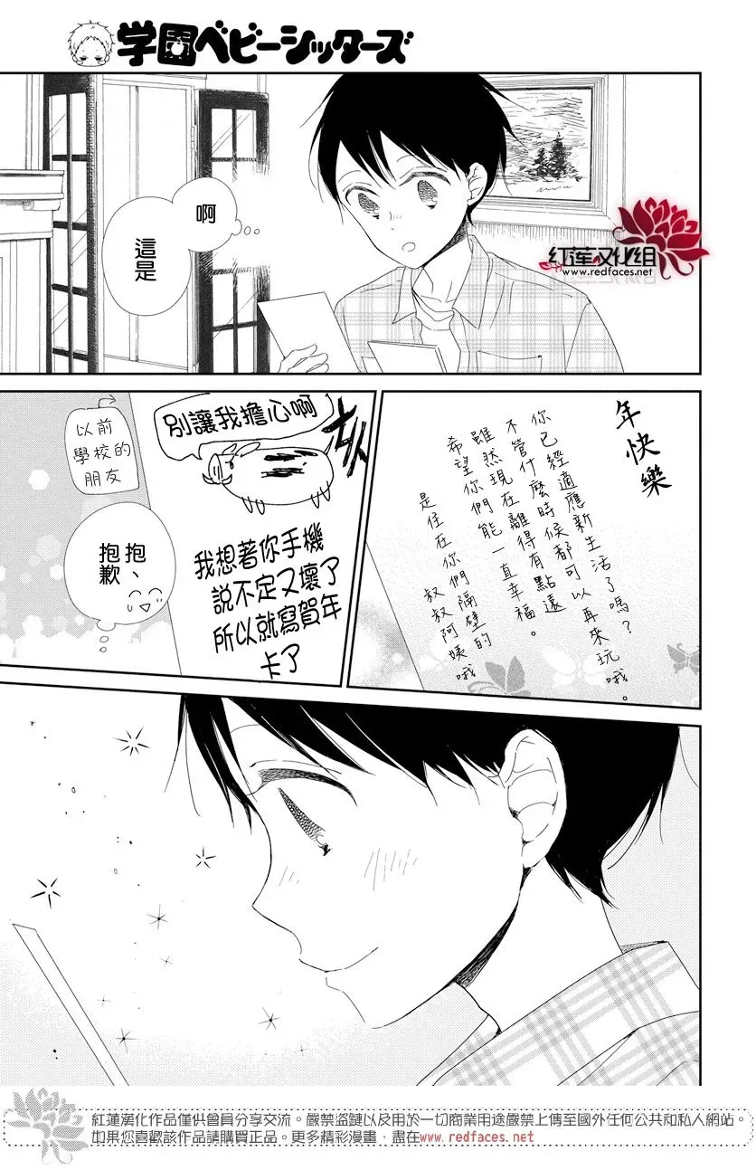 学园奶爸 第105话 第27页