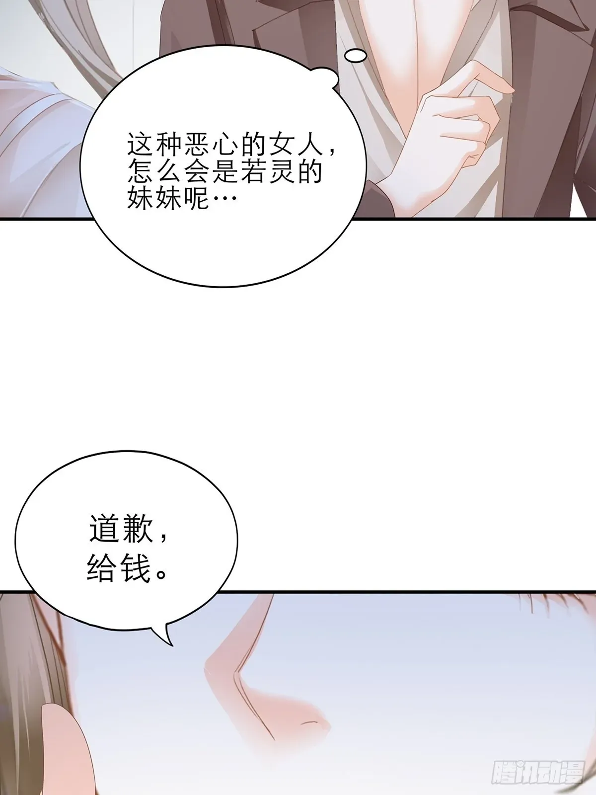 暴君爱人 讨债女王 第27页