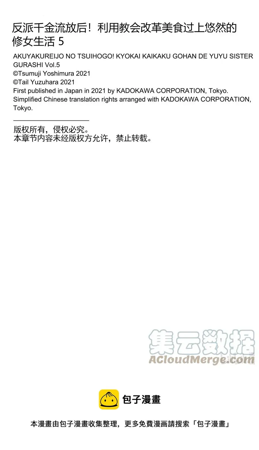 反派千金流放后！利用教会改革美食过上悠然的修女生活 25 雷欧尼德的追兵？！原副团长到来了 第27页