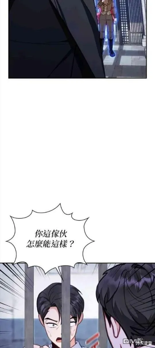 公爵大人的玩具熊 第80话 第27页