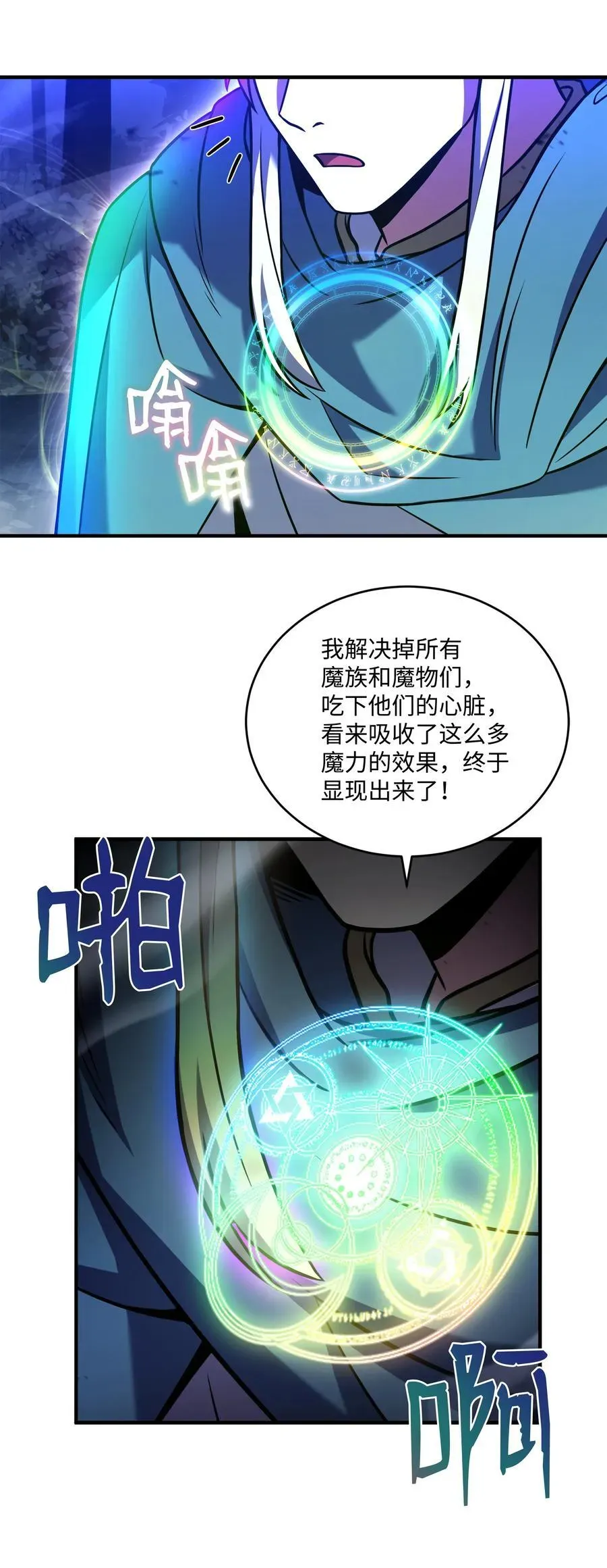 8级魔法师的重生 158 重新开始 第27页