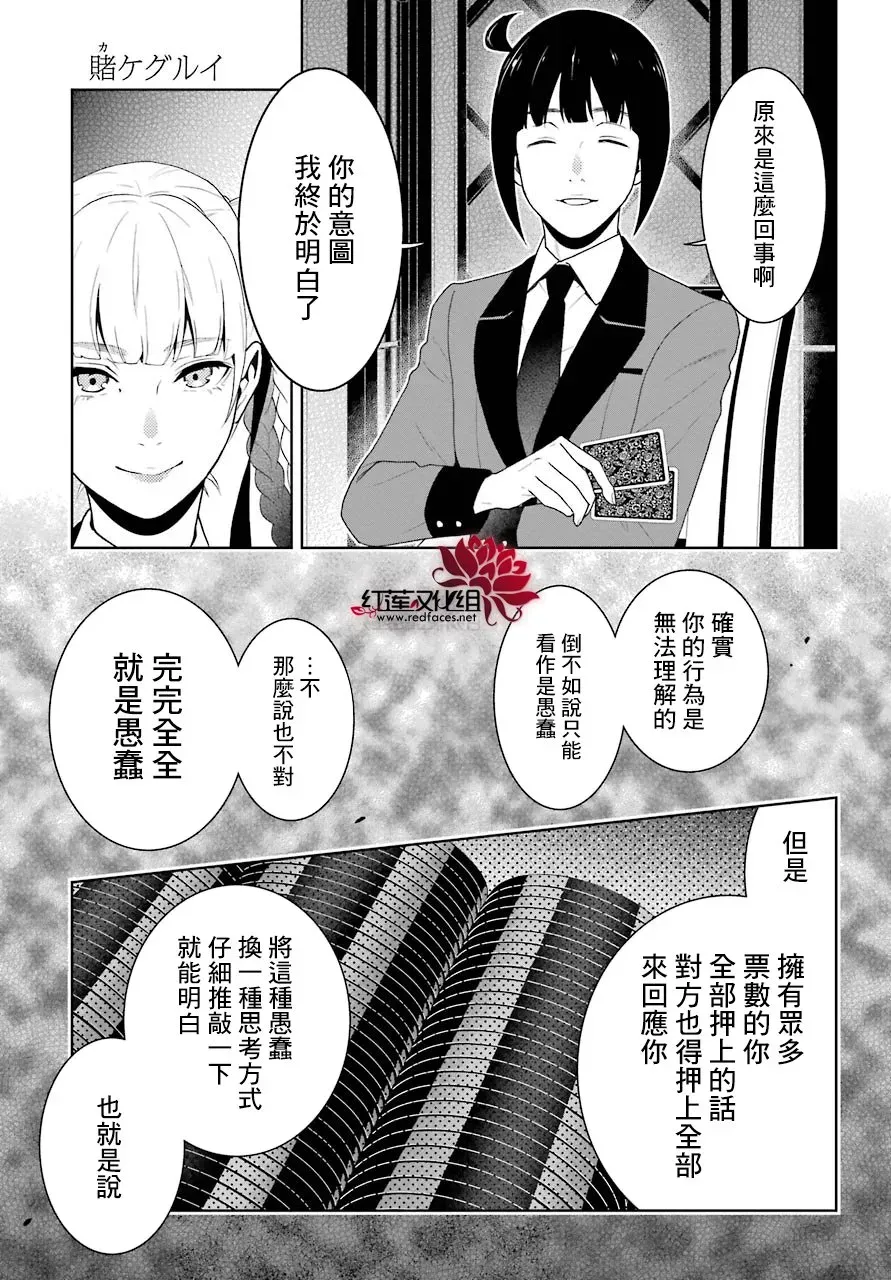 狂赌之渊·妄 四格02 第27页