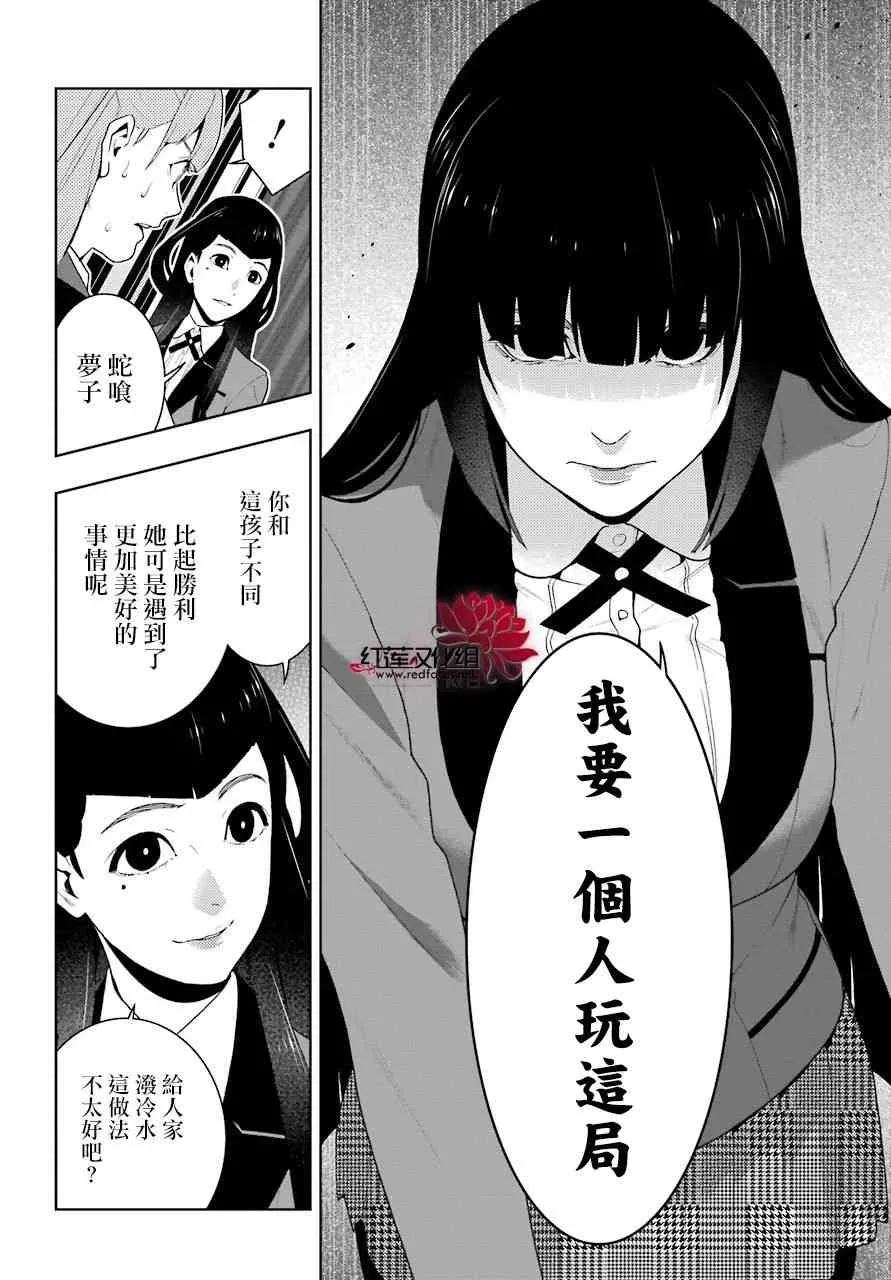 狂赌之渊·妄 54话 第27页