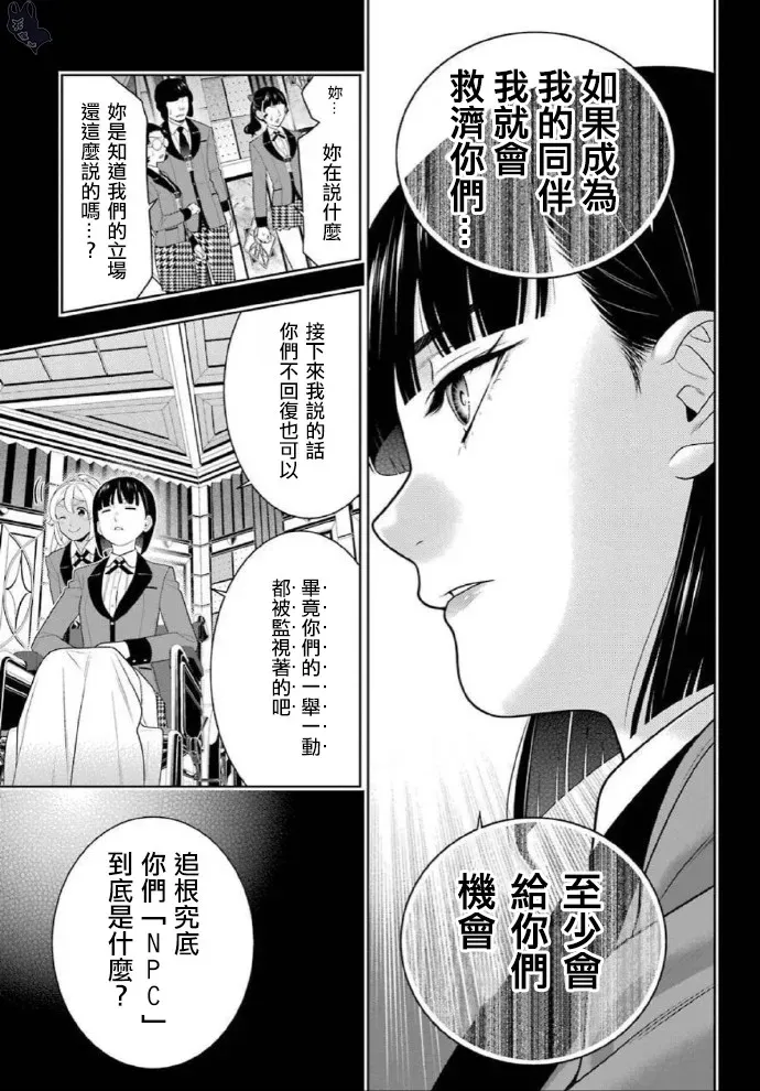 狂赌之渊·妄 79话 第27页