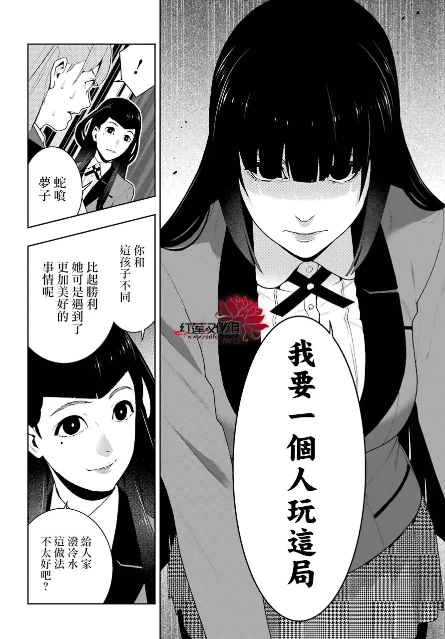 狂赌之渊·妄 四格05 第27页