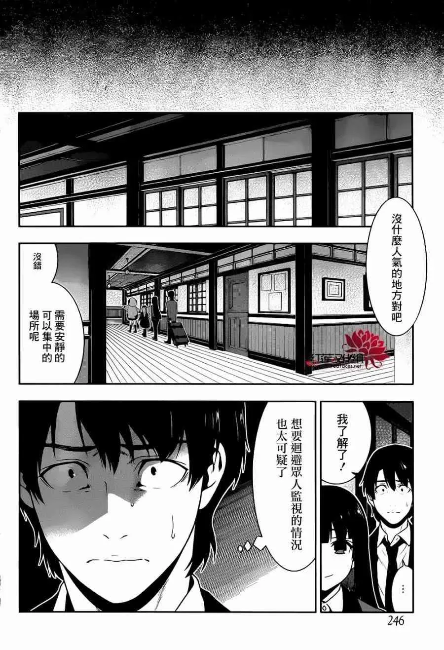 狂赌之渊·妄 35话 第27页